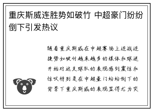 重庆斯威连胜势如破竹 中超豪门纷纷倒下引发热议 重庆斯威连胜势如破竹 中超豪门纷纷倒下引发热议