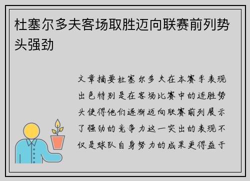 杜塞尔多夫客场取胜迈向联赛前列势头强劲 杜塞尔多夫客场取胜迈向联赛前列势头强劲