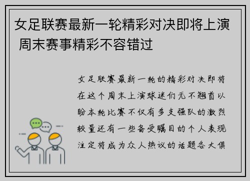 女足联赛最新一轮精彩对决即将上演 周末赛事精彩不容错过
