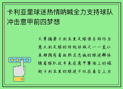 卡利亚里球迷热情呐喊全力支持球队冲击意甲前四梦想 卡利亚里球迷热情呐喊全力支持球队冲击意甲前四梦想