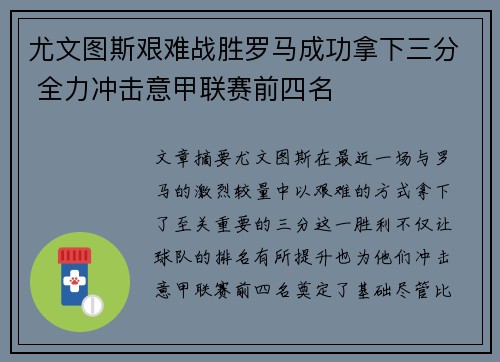 尤文图斯艰难战胜罗马成功拿下三分 全力冲击意甲联赛前四名 尤文图斯艰难战胜罗马成功拿下三分 全力冲击意甲联赛前四名