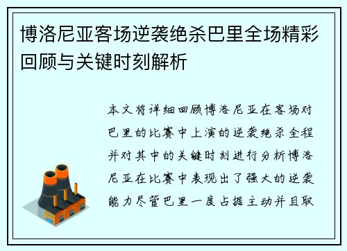博洛尼亚客场逆袭绝杀巴里全场精彩回顾与关键时刻解析