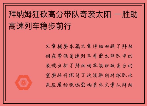 拜纳姆狂砍高分带队奇袭太阳 一胜助高速列车稳步前行 拜纳姆狂砍高分带队奇袭太阳 一胜助高速列车稳步前行