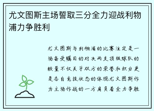 尤文图斯主场誓取三分全力迎战利物浦力争胜利 尤文图斯主场誓取三分全力迎战利物浦力争胜利