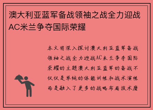 澳大利亚蓝军备战领袖之战全力迎战AC米兰争夺国际荣耀