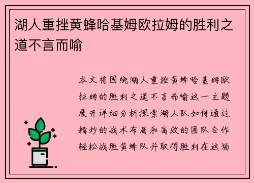 湖人重挫黄蜂哈基姆欧拉姆的胜利之道不言而喻