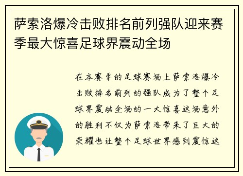萨索洛爆冷击败排名前列强队迎来赛季最大惊喜足球界震动全场