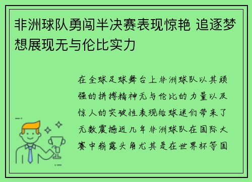 非洲球队勇闯半决赛表现惊艳 追逐梦想展现无与伦比实力 非洲球队勇闯半决赛表现惊艳 追逐梦想展现无与伦比实力