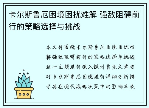 卡尔斯鲁厄困境困扰难解 强敌阻碍前行的策略选择与挑战 卡尔斯鲁厄困境困扰难解 强敌阻碍前行的策略选择与挑战
