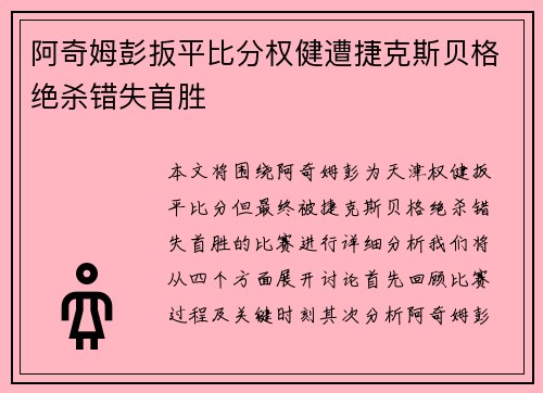 阿奇姆彭扳平比分权健遭捷克斯贝格绝杀错失首胜 阿奇姆彭扳平比分权健遭捷克斯贝格绝杀错失首胜